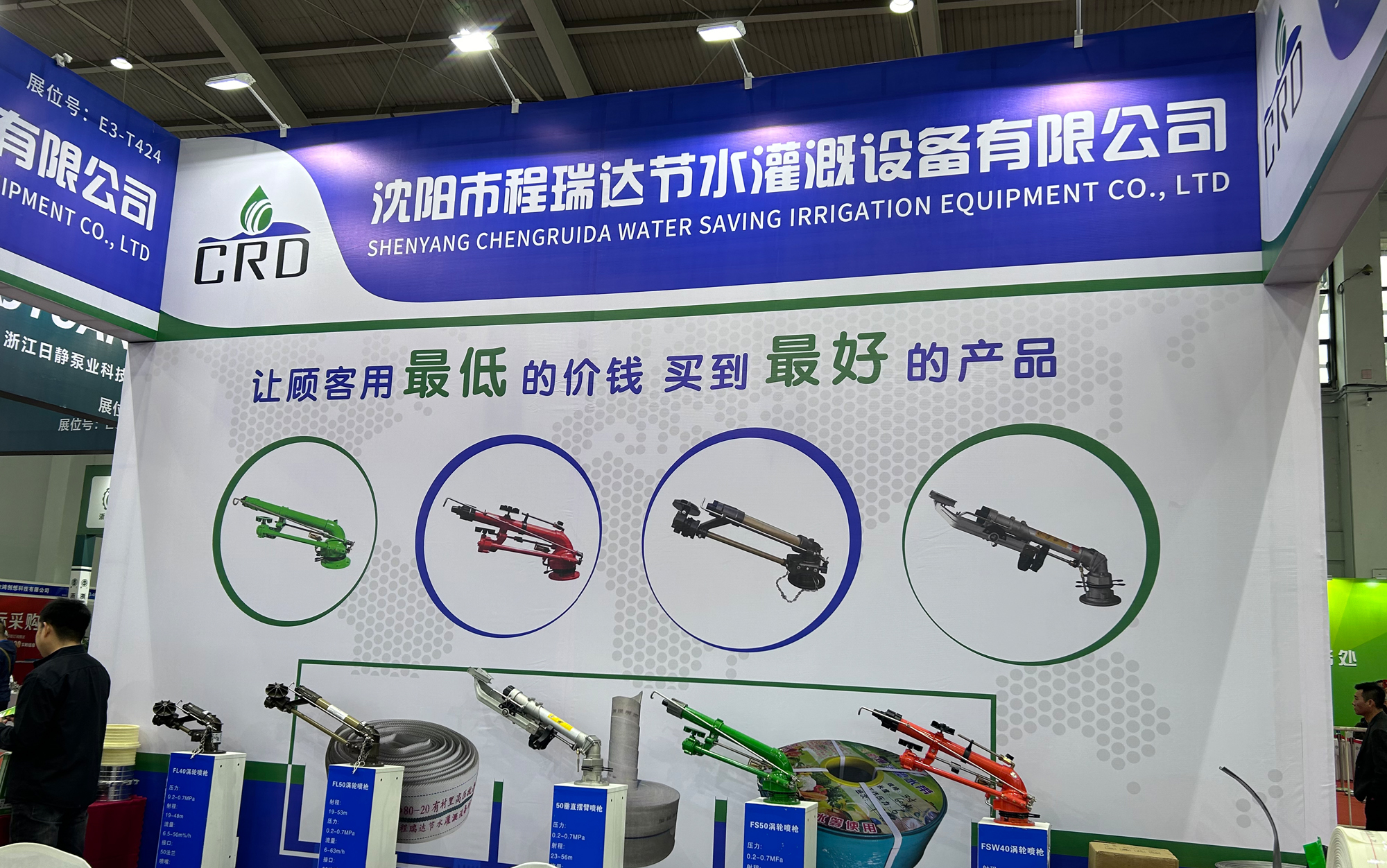 许昌河北程瑞达灌溉科技有限公司参加东北国际五金展览会