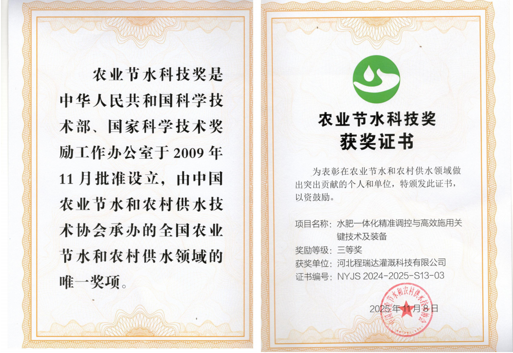 许昌深耕智慧灌溉！程瑞达灌溉斩获农业节水科技奖